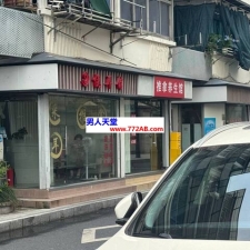 #杭州#,#扫街#,#探店# 一家叫理疗养生馆
