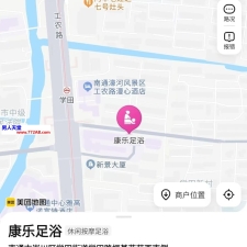 #南通#,#探店#,#足浴# 出水然后走人