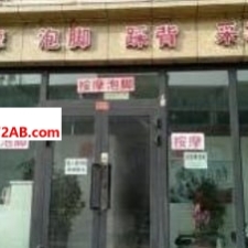 #库尔勒#,#探店#,#足浴# 适合卸火